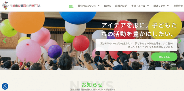 鷺小PTAウェブサイトトップ画面